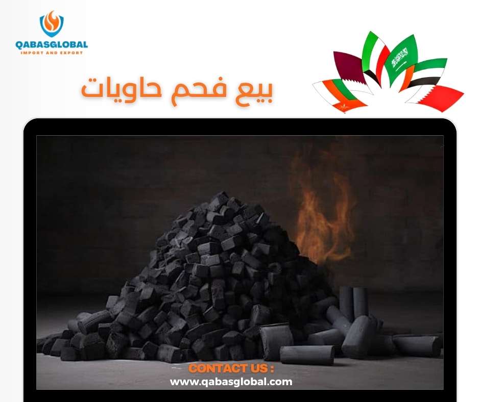 بيع فحم حاويات