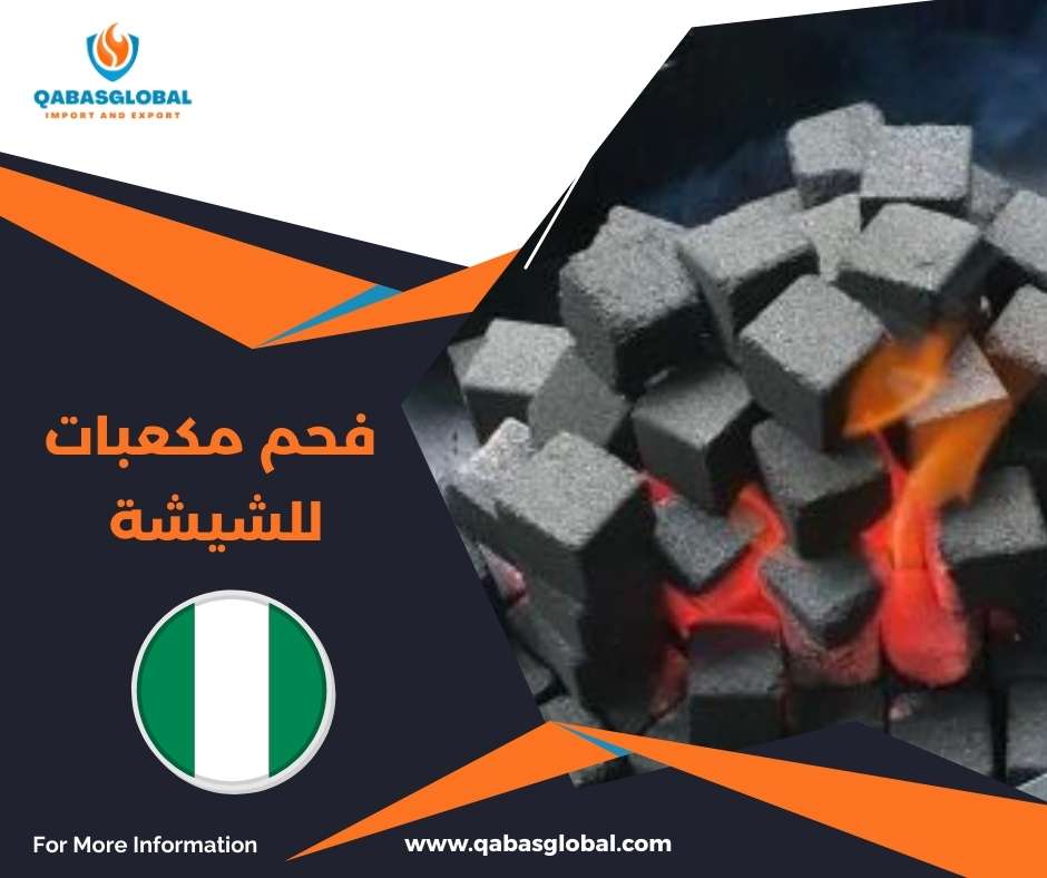 فحم مكعبات للشيشة