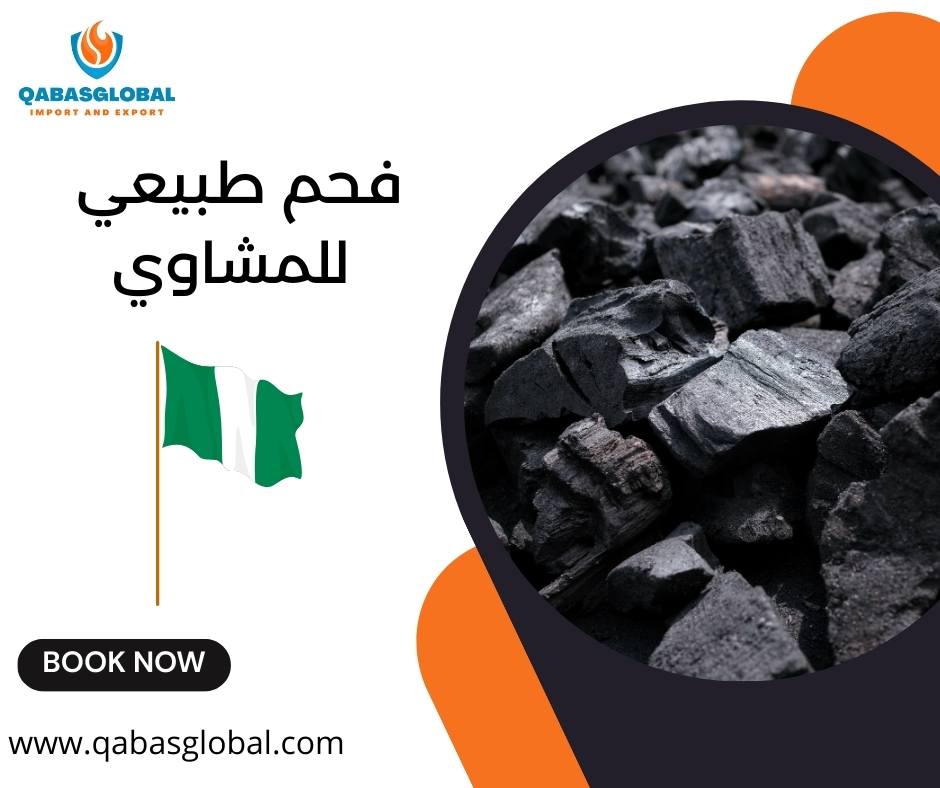 فحم طبيعي للمشاوي