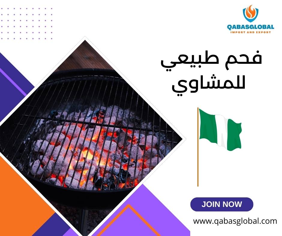 فحم طبيعي للمشاوي