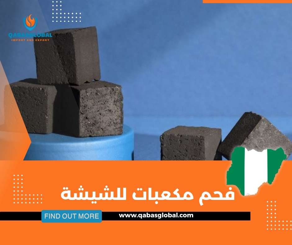 فحم مكعبات للشيشة