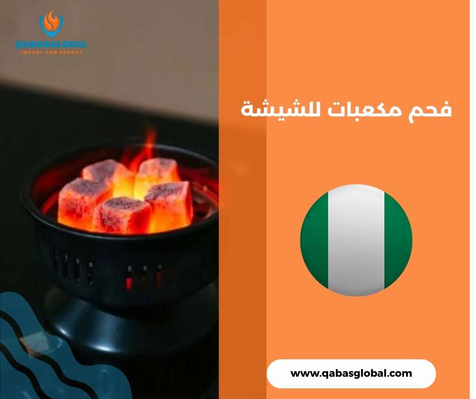 فحم مكعبات للشيشة