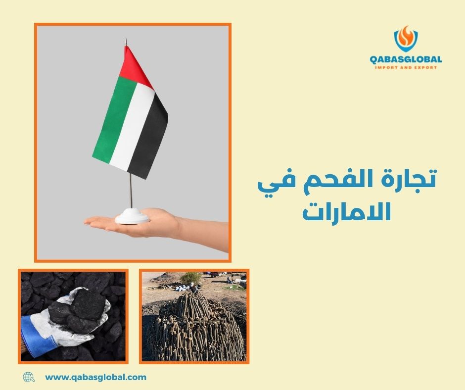 تجارة الفحم والحطب