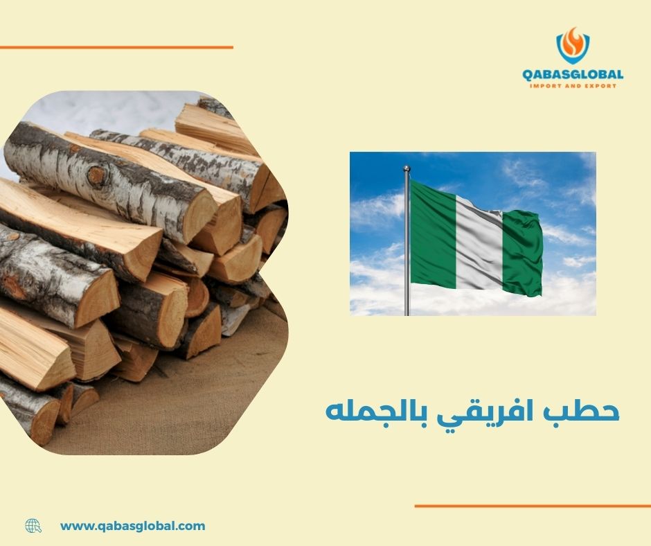 حطب افريقي جمله