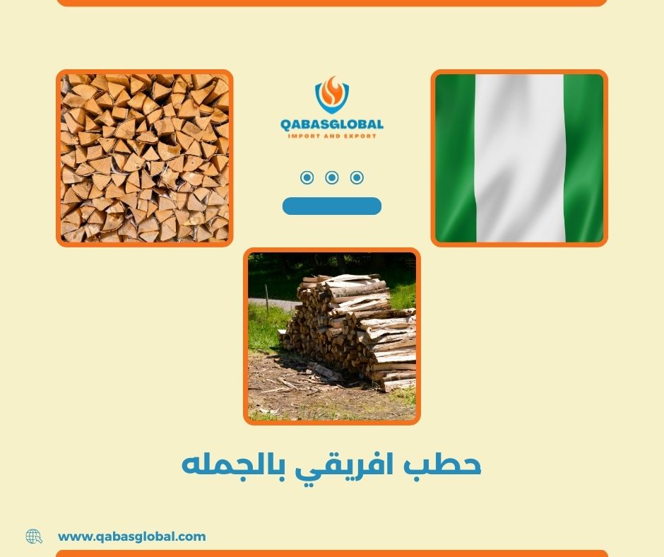 حطب افريقي بالجمله