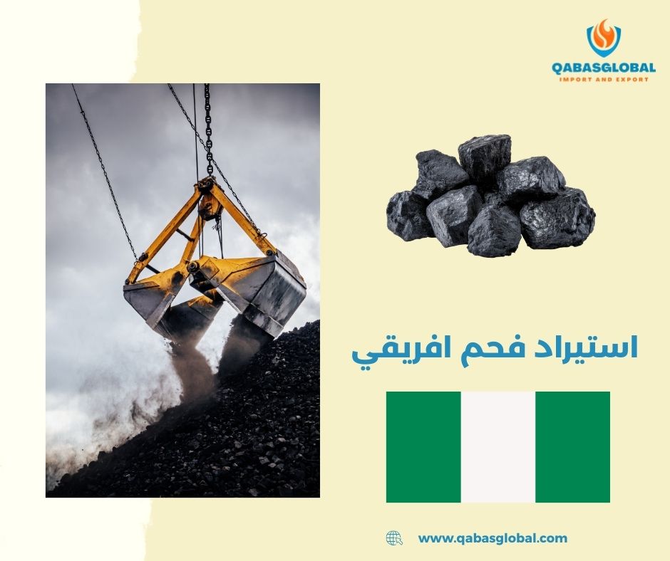 استيراد الفحم في السعودية
