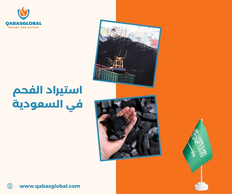 شركات استيراد الفحم في السعودية شركات استيراد الفحم في السعودية