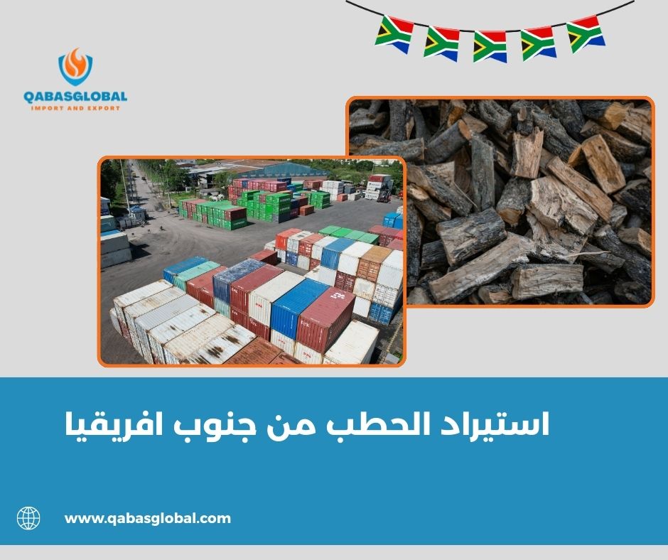 شروط استيراد الفحم للسعودية شروط استيراد الفحم للسعودية