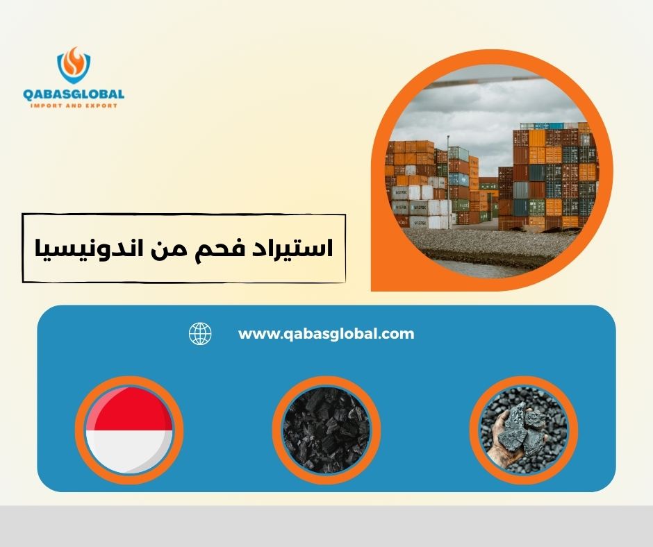 استيراد فحم من اندونيسيا
