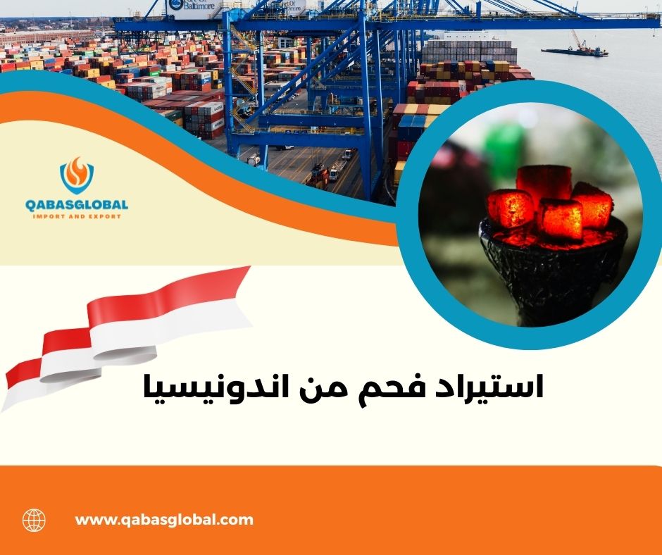 استيراد فحم جوز الهند