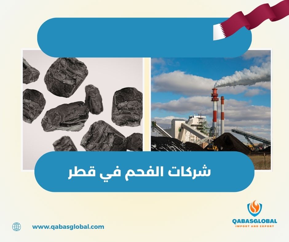أسعار الفحم في قطر أسعار الفحم في قطر