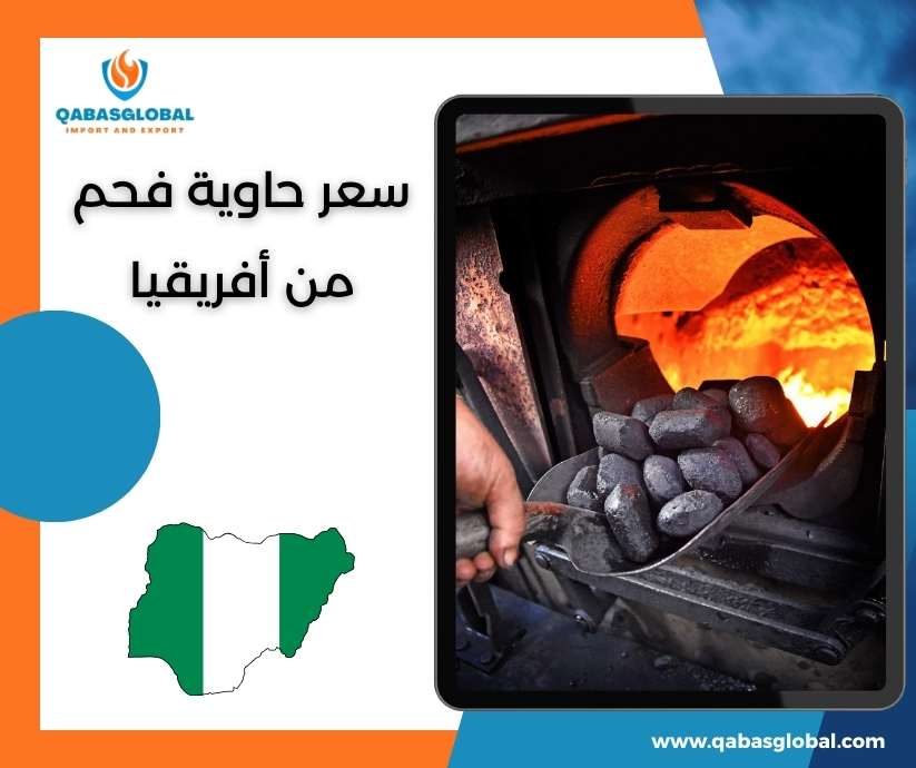 سعر حاوية فحم من أفريقيا