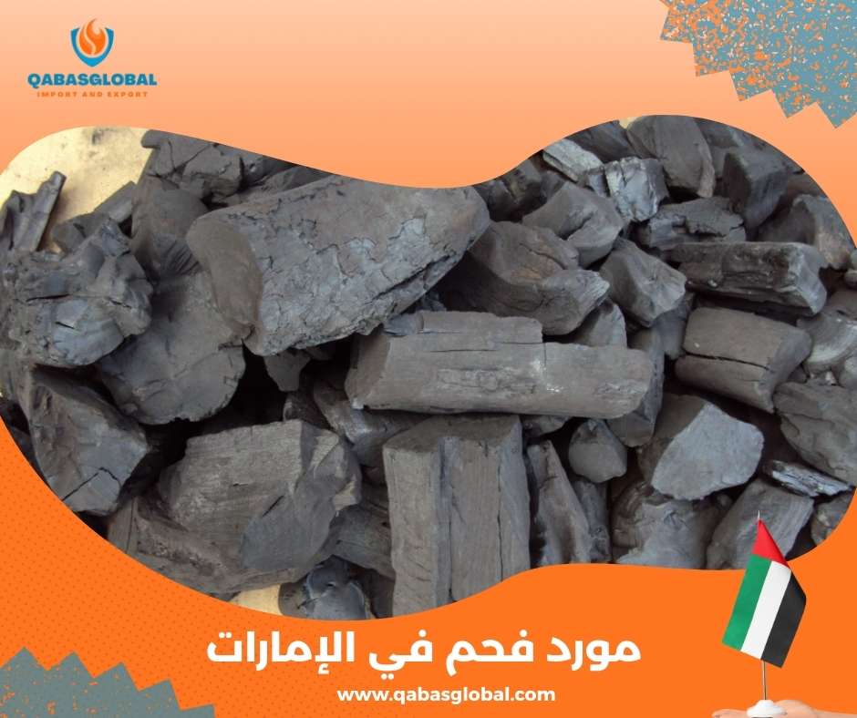 مورد فحم في الإمارات