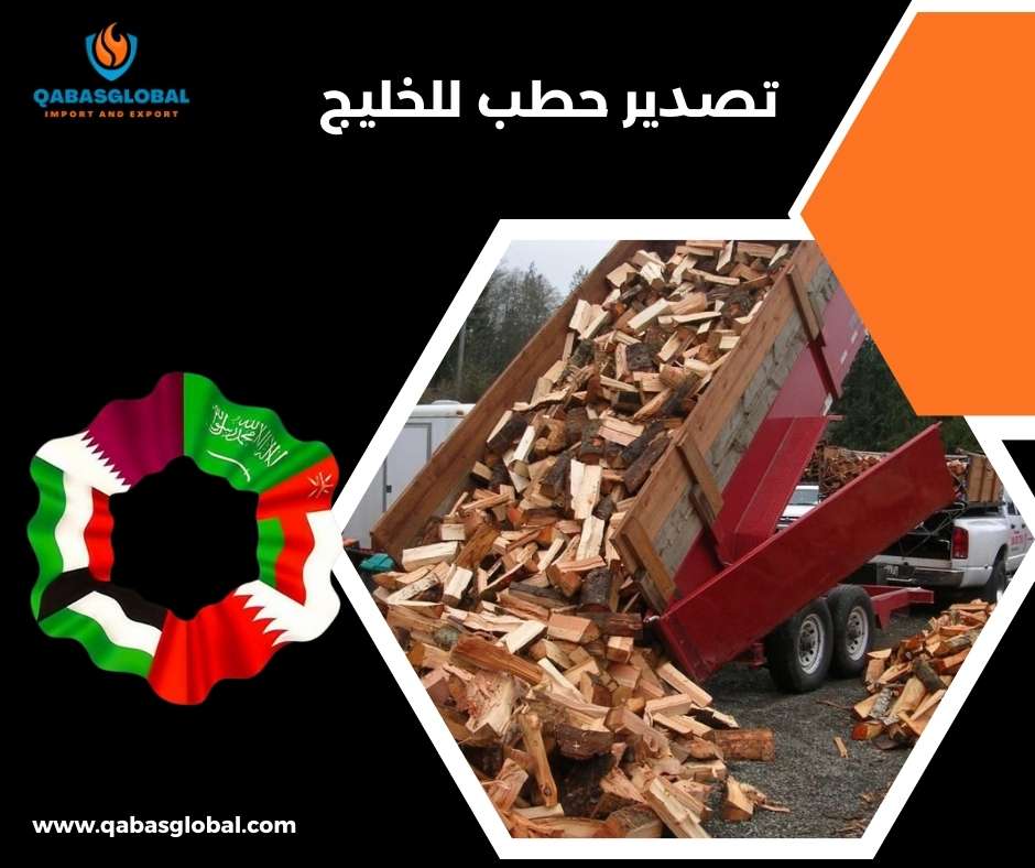 تصدير حطب للخليج