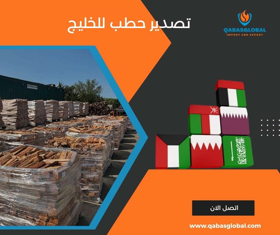 تصدير حطب للخليج