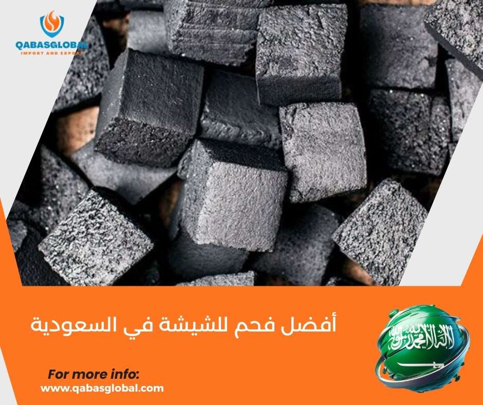 أفضل فحم للشيشة في السعودية