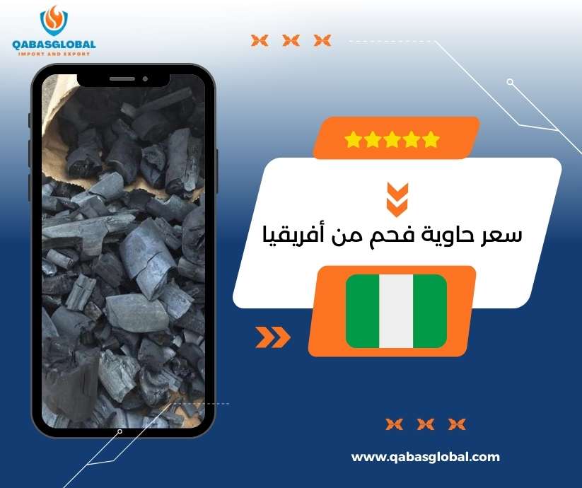 سعر حاوية فحم من أفريقيا