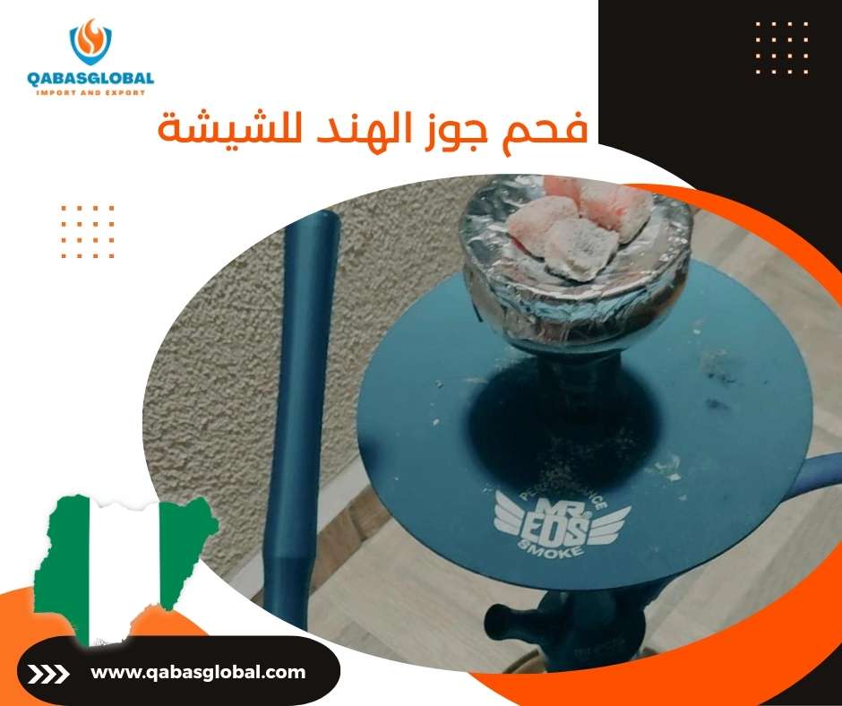 فحم جوز الهند للشيشة