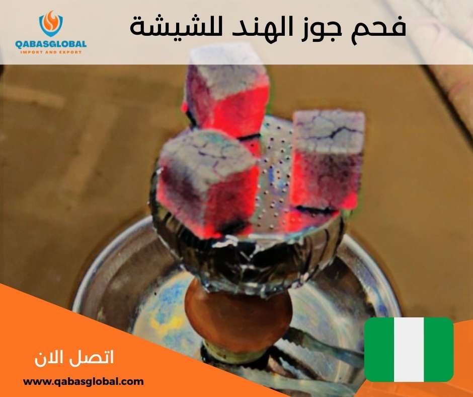 فحم جوز الهند للشيشة